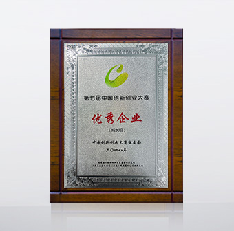 2018 中國(guó)創(chuàng)新創(chuàng)業(yè)優(yōu)秀企業(yè)