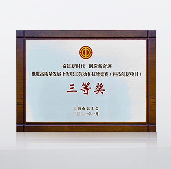 2021 科技創(chuàng)新三等獎(jiǎng)