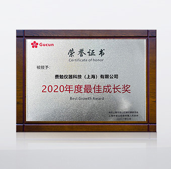 2020 最佳成長(zhǎng)獎(jiǎng)